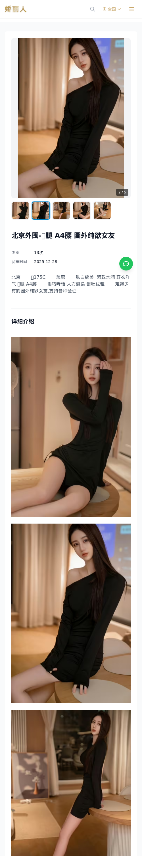 北京外围-🥢腿 A4腰 圈外纯欲女友 - 模特展示 - 娇丽人 - 娇丽人模特网站 - 高端外围模特与商务模特服务平台-各种极品模特等你来约!