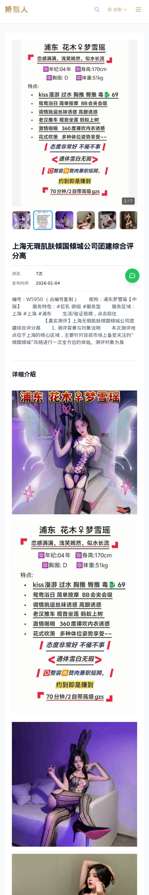 上海无瑕肌肤倾国倾城公司团建综合评分高 - 模特展示 - 娇丽人-娇丽人模特网站 - 高端外围模特与商务模特服务平台-各种极品模特等你来约!