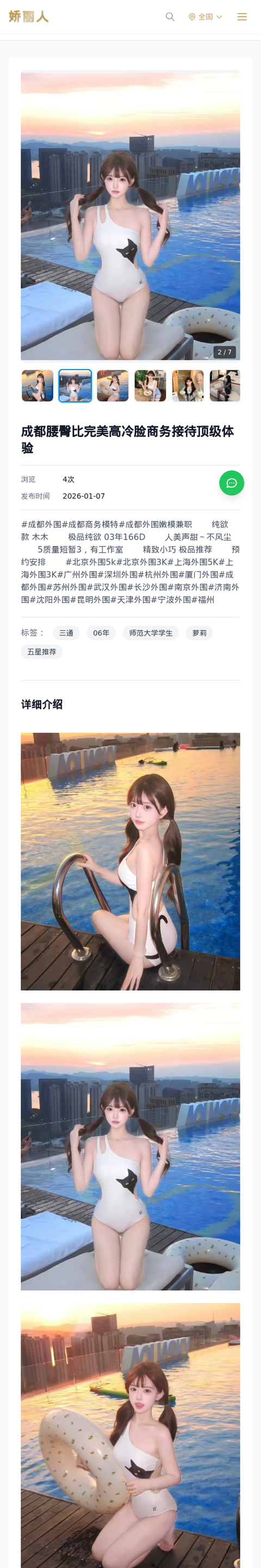 成都腰臀比完美高冷脸商务接待顶级体验 - 模特展示 - 娇丽人-娇丽人模特网站 - 高端外围模特与商务模特服务平台-各种极品模特等你来约!