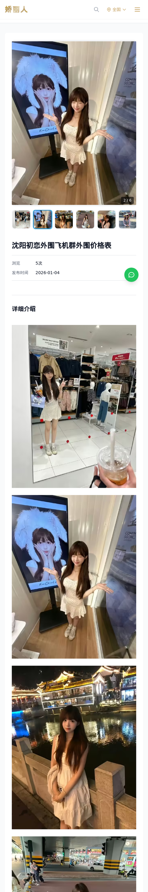 沈阳初恋外围飞机群外围价格表 - 模特展示 - 娇丽人-娇丽人模特网站 - 高端外围模特与商务模特服务平台-各种极品模特等你来约!