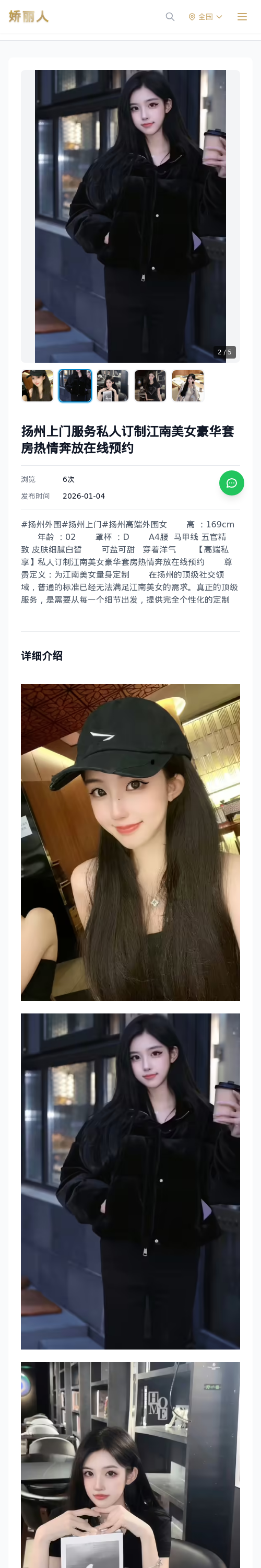 扬州上门服务私人订制江南美女豪华套房热情奔放在线预约 - 模特展示 - 娇丽人 - 娇丽人模特网站 - 高端外围模特与商务模特服务平台-各种极品模特等你来约!
