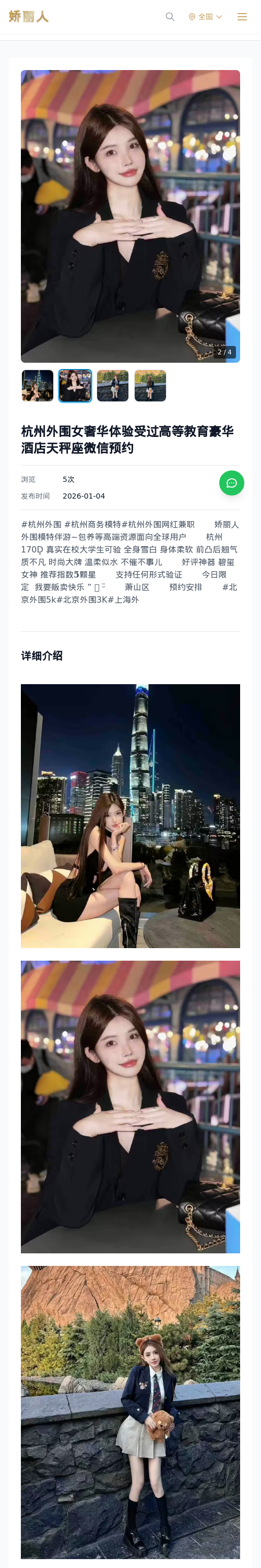 杭州外围女奢华体验受过高等教育豪华酒店天秤座微信预约 - 模特展示 - 娇丽人 - 娇丽人模特网站 - 高端外围模特与商务模特服务平台-各种极品模特等你来约!