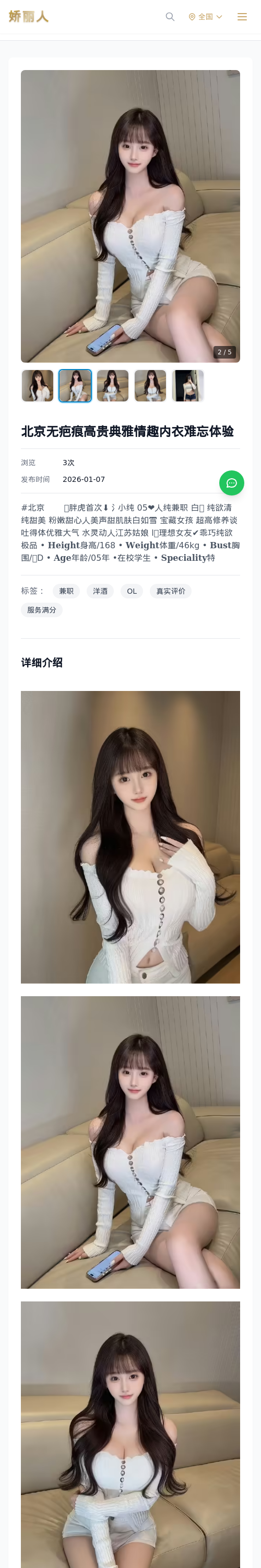 北京无疤痕高贵典雅情趣内衣难忘体验 - 模特展示 - 娇丽人 - 娇丽人模特网站 - 高端外围模特与商务模特服务平台-各种极品模特等你来约!