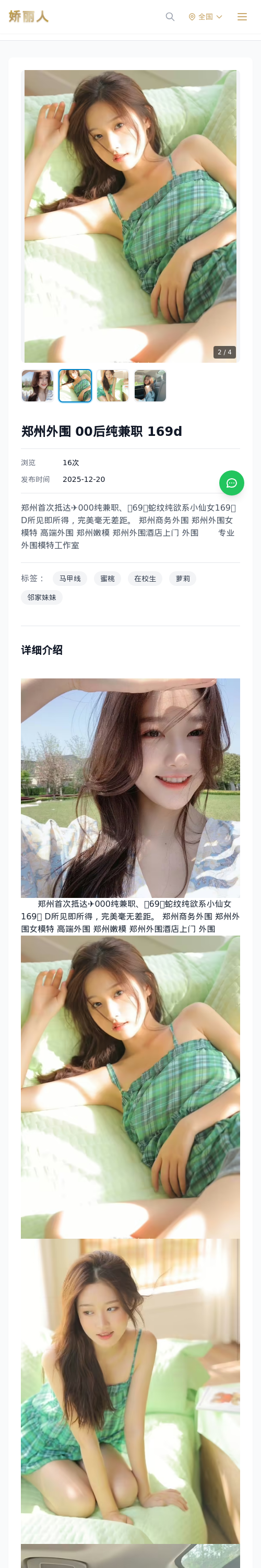郑州外围 00后纯兼职 169d - 模特展示 - 娇丽人 - 娇丽人模特网站 - 高端外围模特与商务模特服务平台-各种极品模特等你来约!