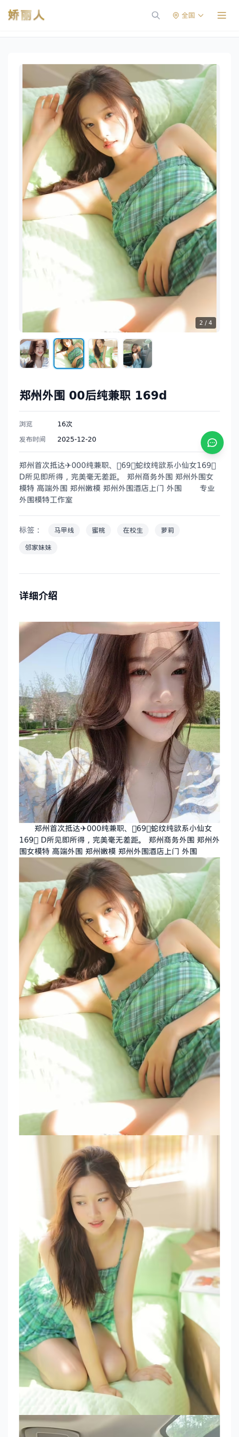 郑州外围 00后纯兼职 169d - 模特展示 - 娇丽人-娇丽人模特网站 - 高端外围模特与商务模特服务平台-各种极品模特等你来约!
