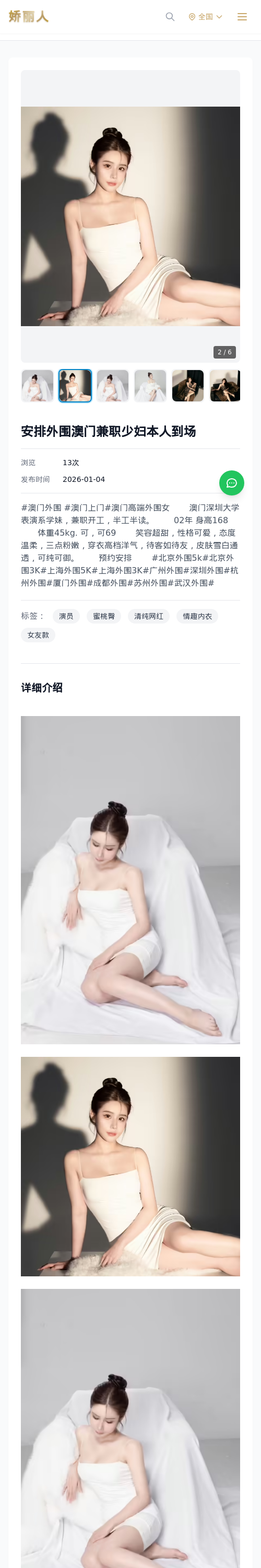 安排外围澳门兼职少妇本人到场 - 模特展示 - 娇丽人 - 娇丽人模特网站 - 高端外围模特与商务模特服务平台-各种极品模特等你来约!