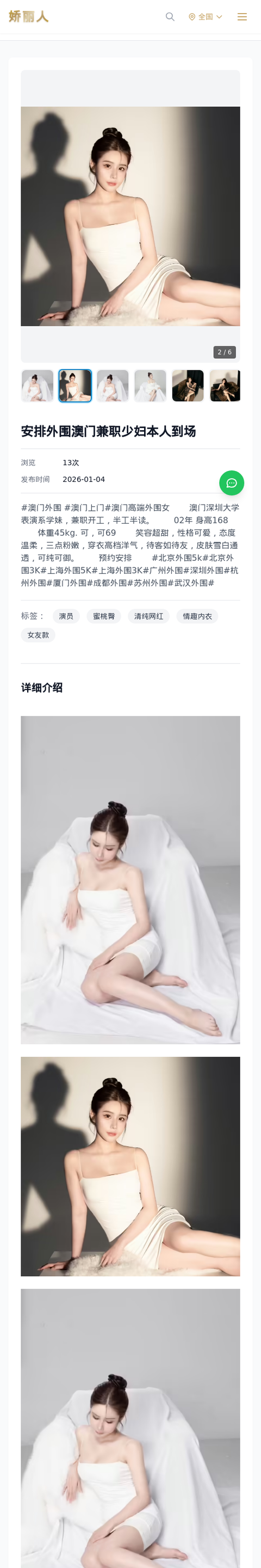 安排外围澳门兼职少妇本人到场 - 模特展示 - 娇丽人-娇丽人模特网站 - 高端外围模特与商务模特服务平台-各种极品模特等你来约!