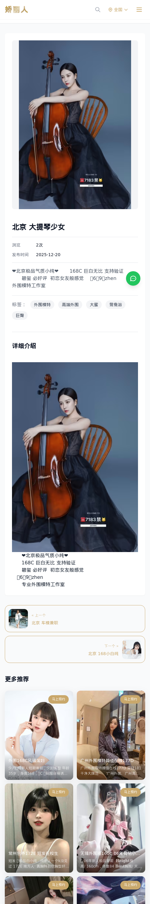 北京 大提琴少女 - 模特展示 - 娇丽人 - 娇丽人模特网站 - 高端外围模特与商务模特服务平台-各种极品模特等你来约!