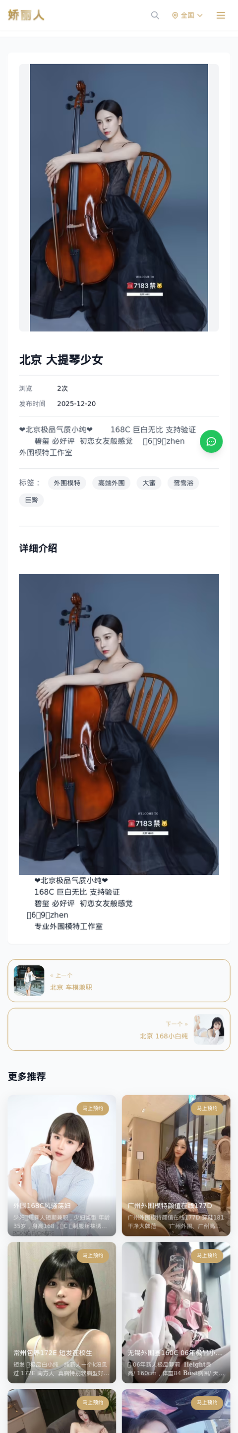 北京 大提琴少女 - 模特展示 - 娇丽人-娇丽人模特网站 - 高端外围模特与商务模特服务平台-各种极品模特等你来约!