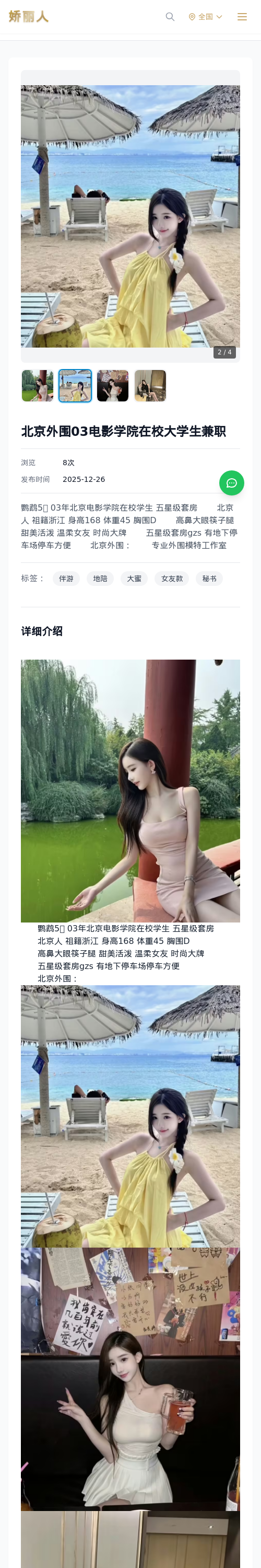 北京外围03电影学院在校大学生兼职 - 模特展示 - 娇丽人 - 娇丽人模特网站 - 高端外围模特与商务模特服务平台-各种极品模特等你来约!