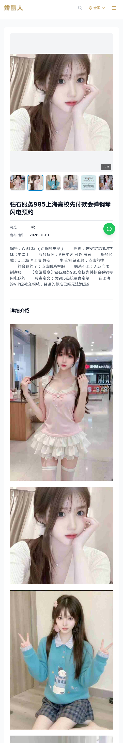 钻石服务985上海高校先付款会弹钢琴闪电预约 - 模特展示 - 娇丽人 - 娇丽人模特网站 - 高端外围模特与商务模特服务平台-各种极品模特等你来约!