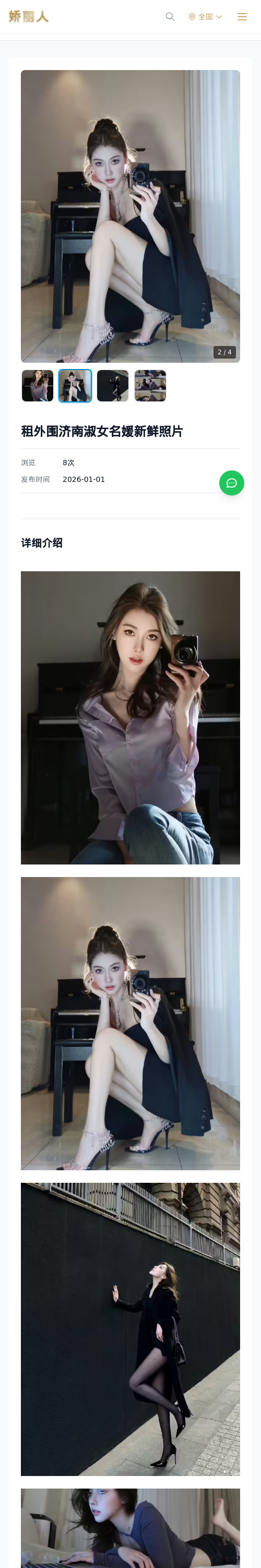租外围济南淑女名媛新鲜照片 - 模特展示 - 娇丽人 - 娇丽人模特网站 - 高端外围模特与商务模特服务平台-各种极品模特等你来约!