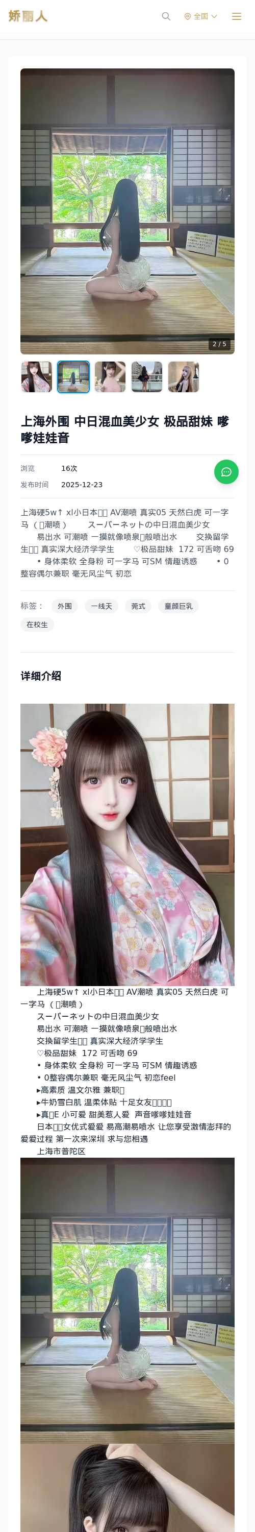上海外围 中日混血美少女 极品甜妹 嗲嗲娃娃音 - 模特展示 - 娇丽人 - 娇丽人模特网站 - 高端外围模特与商务模特服务平台-各种极品模特等你来约!
