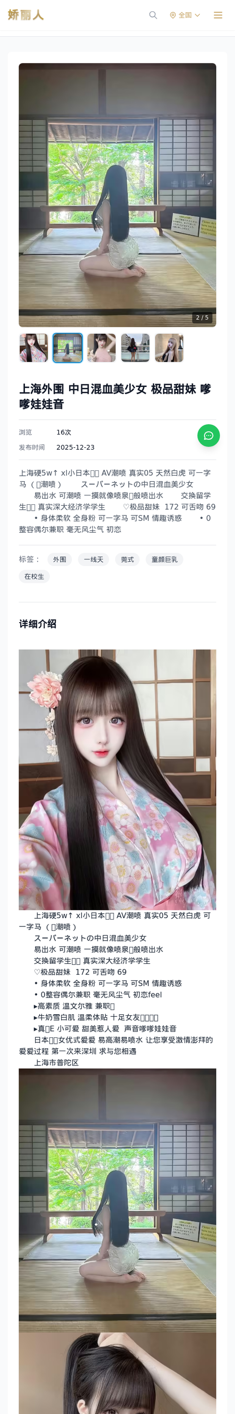 上海外围 中日混血美少女 极品甜妹 嗲嗲娃娃音 - 模特展示 - 娇丽人-娇丽人模特网站 - 高端外围模特与商务模特服务平台-各种极品模特等你来约!