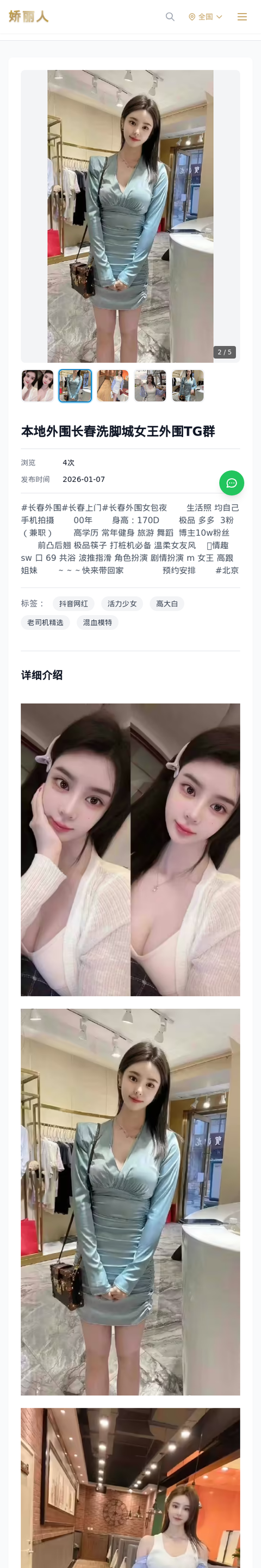 本地外围长春洗脚城女王外围TG群 - 模特展示 - 娇丽人-娇丽人模特网站 - 高端外围模特与商务模特服务平台-各种极品模特等你来约!
