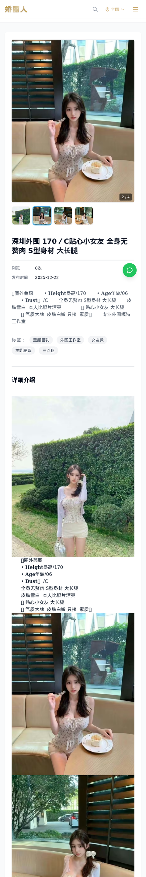 深圳外围 170／C贴心小女友 全身无赘肉 S型身材 大长腿 - 模特展示 - 娇丽人-娇丽人模特网站 - 高端外围模特与商务模特服务平台-各种极品模特等你来约