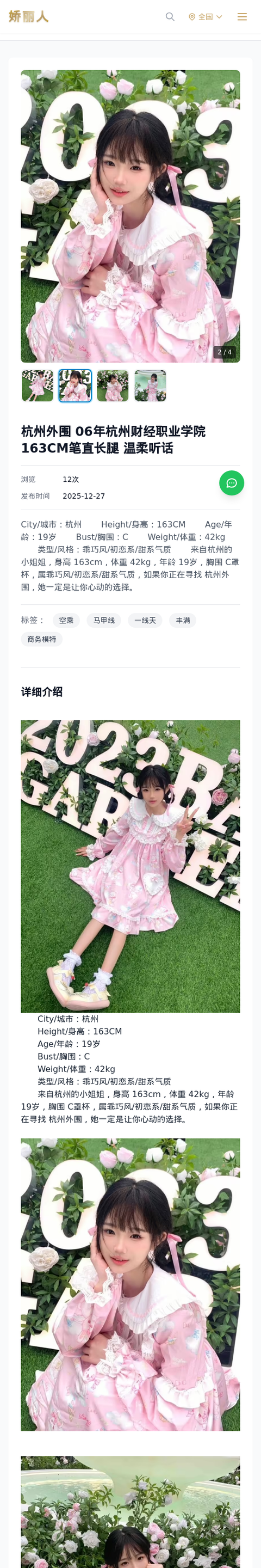 杭州外围 06年杭州财经职业学院163CM笔直长腿 温柔听话 - 模特展示 - 娇丽人-娇丽人模特网站 - 高端外围模特与商务模特服务平台-各种极品模特等你来约