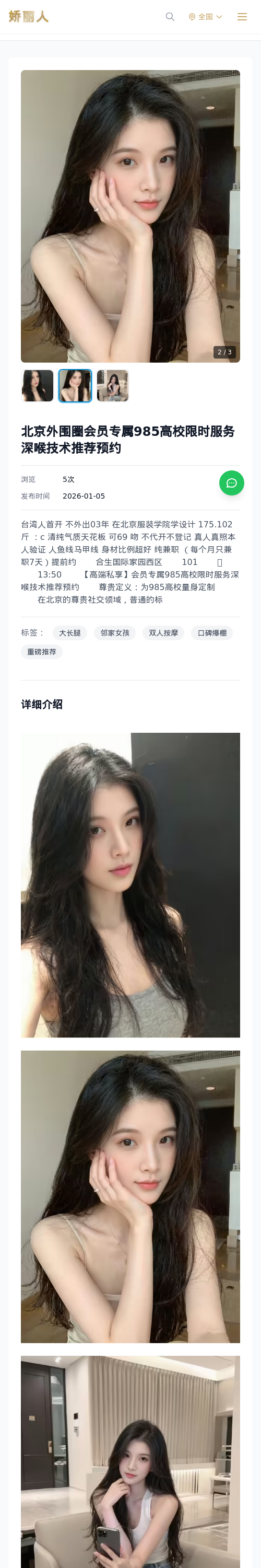 北京外围圈会员专属985高校限时服务深喉技术推荐预约 - 模特展示 - 娇丽人 - 娇丽人模特网站 - 高端外围模特与商务模特服务平台-各种极品模特等你来约!