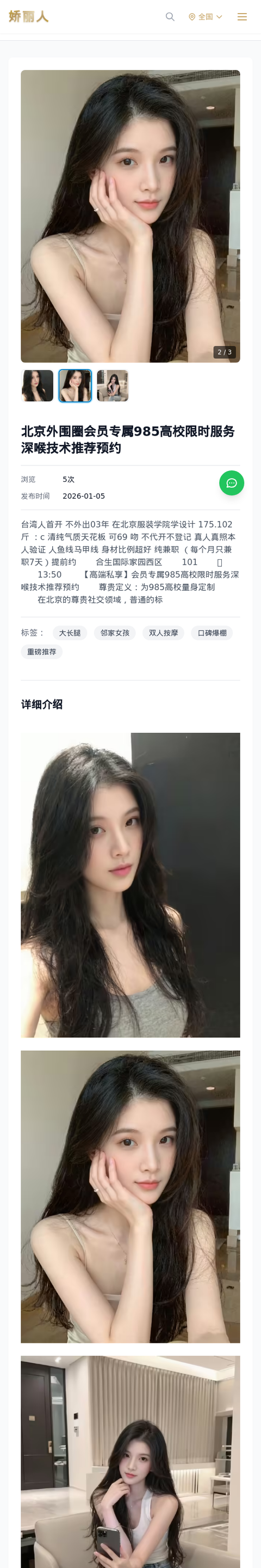 北京外围圈会员专属985高校限时服务深喉技术推荐预约 - 模特展示 - 娇丽人-娇丽人模特网站 - 高端外围模特与商务模特服务平台-各种极品模特等你来约!