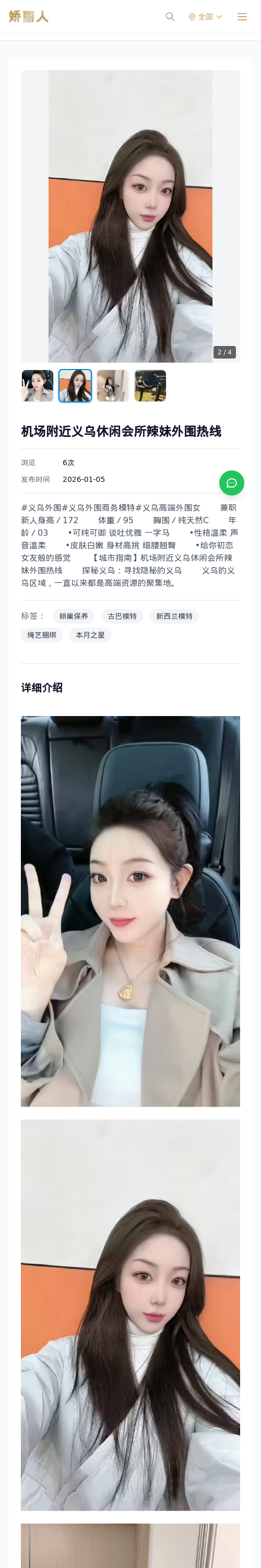 机场附近义乌休闲会所辣妹外围热线 - 模特展示 - 娇丽人 - 娇丽人模特网站 - 高端外围模特与商务模特服务平台-各种极品模特等你来约!