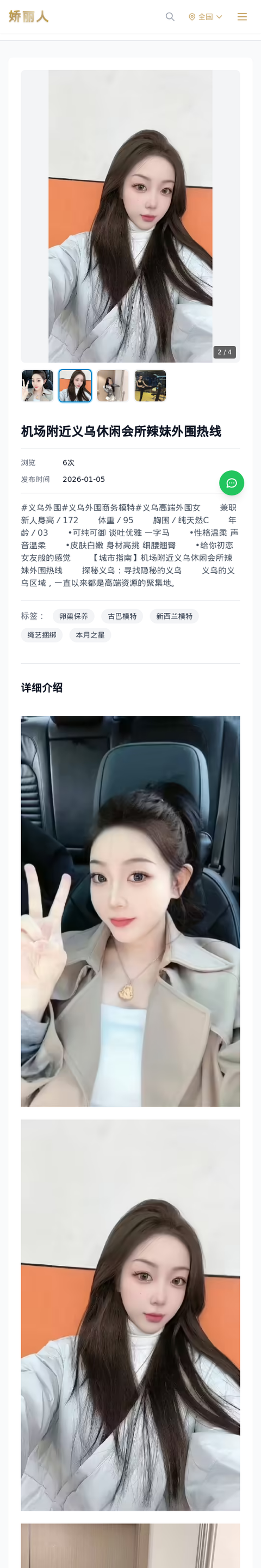 机场附近义乌休闲会所辣妹外围热线 - 模特展示 - 娇丽人-娇丽人模特网站 - 高端外围模特与商务模特服务平台-各种极品模特等你来约!
