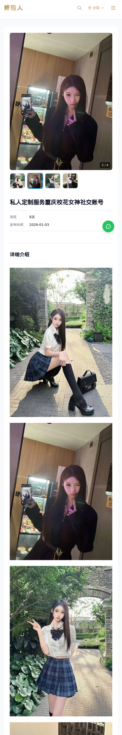 私人定制服务重庆校花女神社交账号 - 模特展示 - 娇丽人-娇丽人模特网站 - 高端外围模特与商务模特服务平台-各种极品模特等你来约!