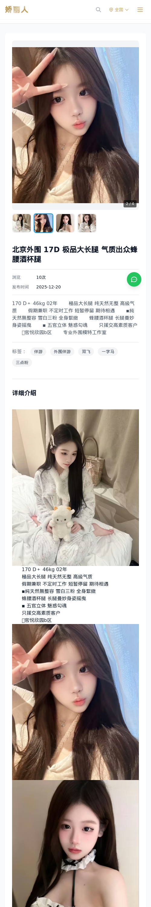 北京外围 17D 极品大长腿 气质出众蜂腰酒杯腿 - 模特展示 - 娇丽人 - 娇丽人模特网站 - 高端外围模特与商务模特服务平台-各种极品模特等你来约!