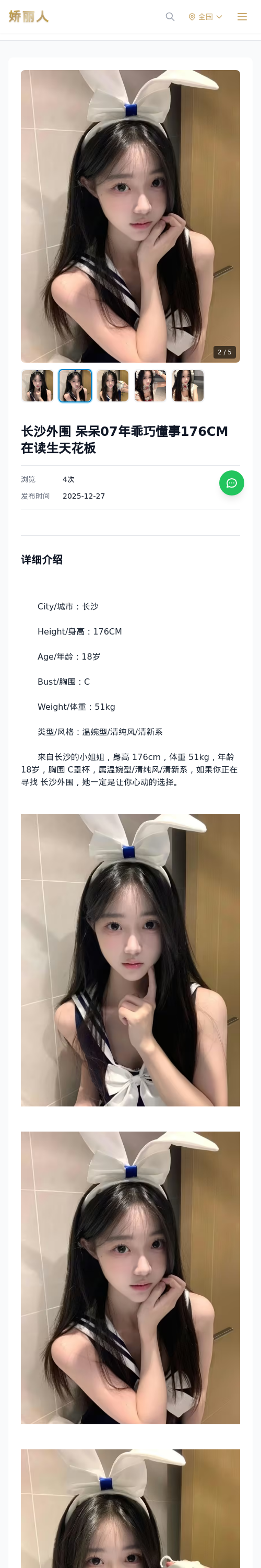长沙外围 呆呆07年乖巧懂事176CM在读生天花板 - 模特展示 - 娇丽人 - 娇丽人模特网站 - 高端外围模特与商务模特服务平台-各种极品模特等你来约!
