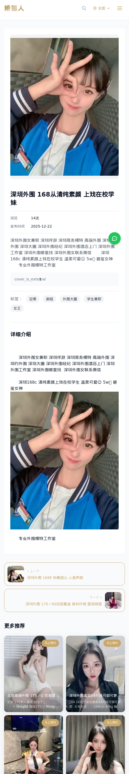 深圳外围 168从清纯素颜 上戏在校学妹 - 模特展示 - 娇丽人 - 娇丽人模特网站 - 高端外围模特与商务模特服务平台-各种极品模特等你来约!
