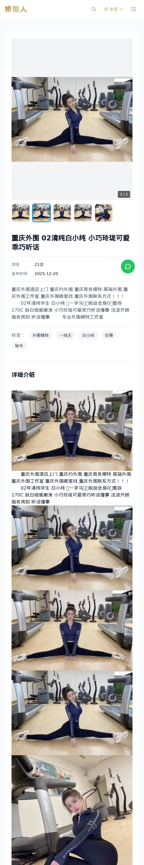 重庆外围 02清纯白小纯 小巧玲珑可爱乖巧听话 - 模特展示 - 娇丽人 - 娇丽人模特网站 - 高端外围模特与商务模特服务平台-各种极品模特等你来约!