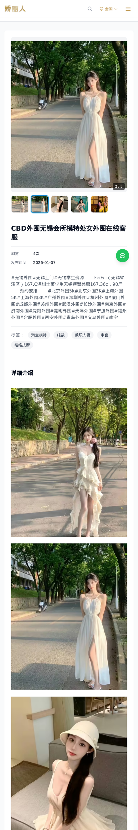 CBD外围无锡会所模特处女外围在线客服 - 模特展示 - 娇丽人-娇丽人模特网站 - 高端外围模特与商务模特服务平台-各种极品模特等你来约!