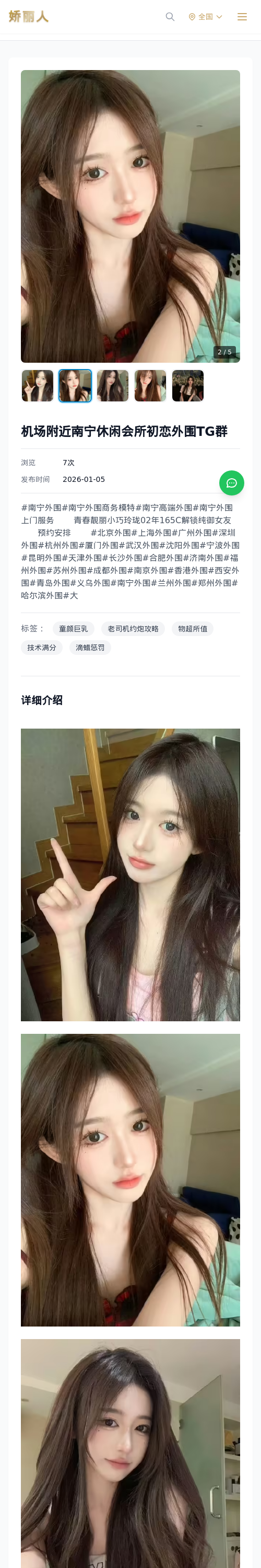 机场附近南宁休闲会所初恋外围TG群 - 模特展示 - 娇丽人 - 娇丽人模特网站 - 高端外围模特与商务模特服务平台-各种极品模特等你来约!