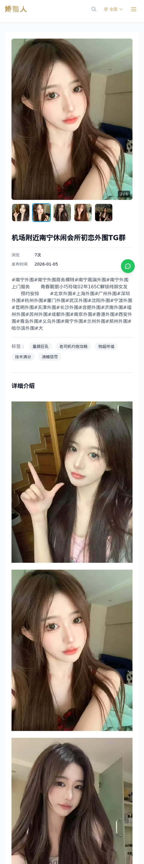 机场附近南宁休闲会所初恋外围TG群 - 模特展示 - 娇丽人-娇丽人模特网站 - 高端外围模特与商务模特服务平台-各种极品模特等你来约!