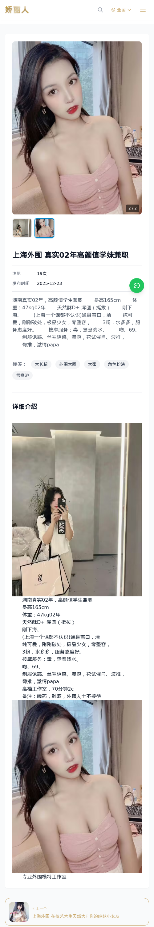 上海外围 真实02年高颜值学妹兼职 - 模特展示 - 娇丽人 - 娇丽人模特网站 - 高端外围模特与商务模特服务平台-各种极品模特等你来约!