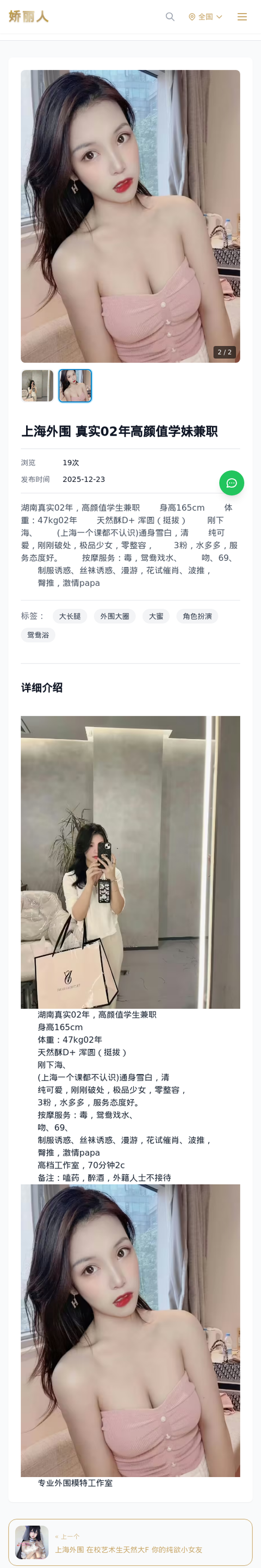 上海外围 真实02年高颜值学妹兼职 - 模特展示 - 娇丽人-娇丽人模特网站 - 高端外围模特与商务模特服务平台-各种极品模特等你来约!