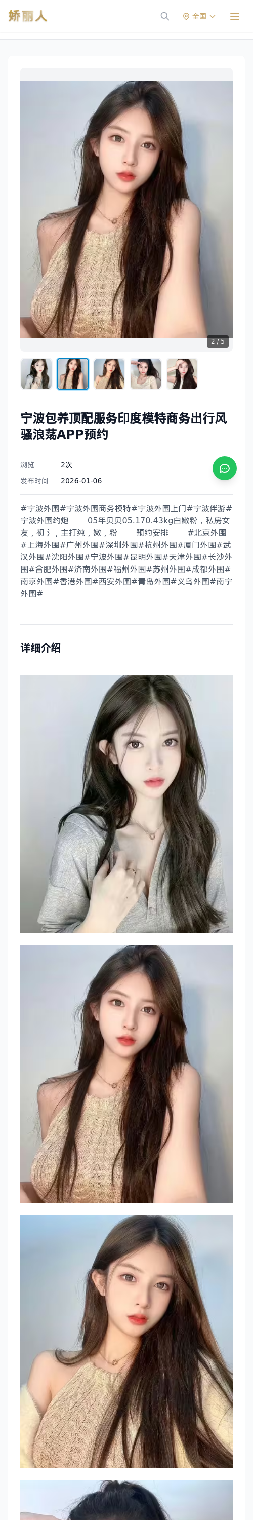 宁波包养顶配服务印度模特商务出行风骚浪荡APP预约 - 模特展示 - 娇丽人 - 娇丽人模特网站 - 高端外围模特与商务模特服务平台-各种极品模特等你来约!