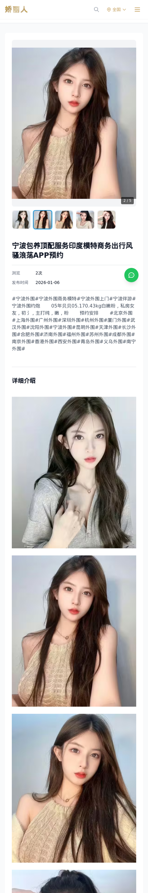 宁波包养顶配服务印度模特商务出行风骚浪荡APP预约 - 模特展示 - 娇丽人-娇丽人模特网站 - 高端外围模特与商务模特服务平台-各种极品模特等你来约!