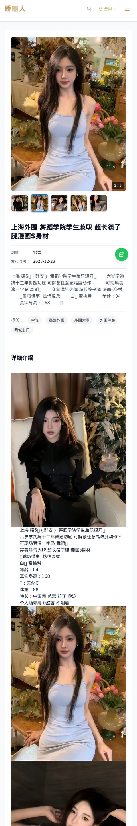 上海外围 舞蹈学院学生兼职 超长筷子腿漫画S身材 - 模特展示 - 娇丽人-娇丽人模特网站 - 高端外围模特与商务模特服务平台-各种极品模特等你来约!