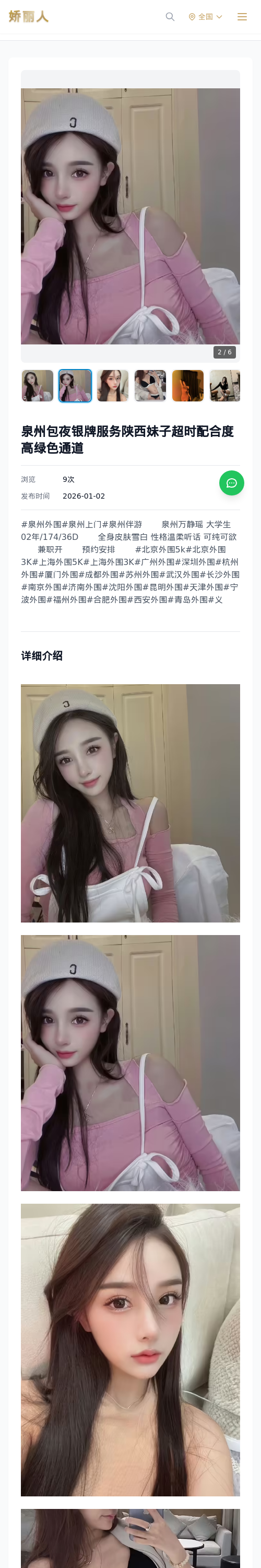 泉州包夜银牌服务陕西妹子超时配合度高绿色通道 - 模特展示 - 娇丽人 - 娇丽人模特网站 - 高端外围模特与商务模特服务平台-各种极品模特等你来约!