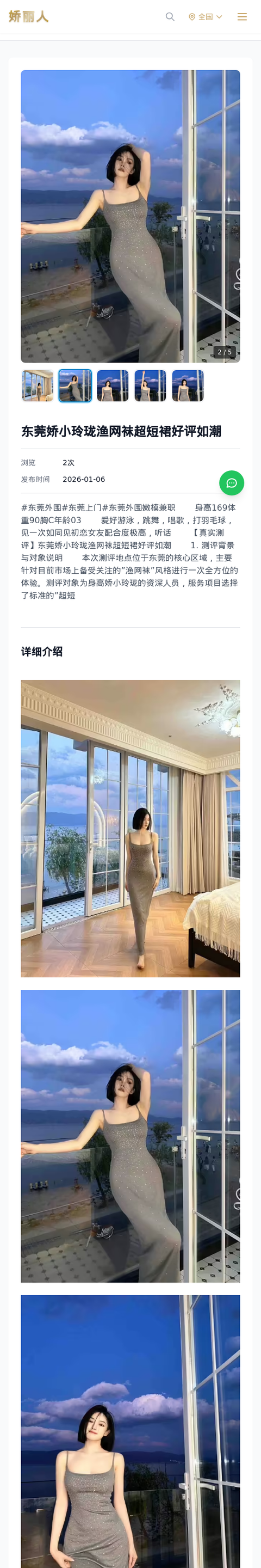 东莞娇小玲珑渔网袜超短裙好评如潮 - 模特展示 - 娇丽人-娇丽人模特网站 - 高端外围模特与商务模特服务平台-各种极品模特等你来约!