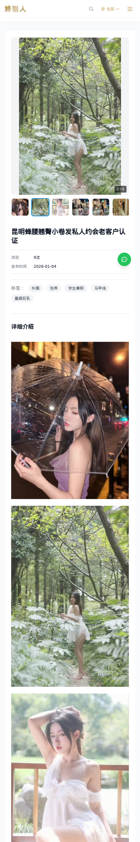 昆明蜂腰翘臀小卷发私人约会老客户认证 - 模特展示 - 娇丽人-娇丽人模特网站 - 高端外围模特与商务模特服务平台-各种极品模特等你来约!
