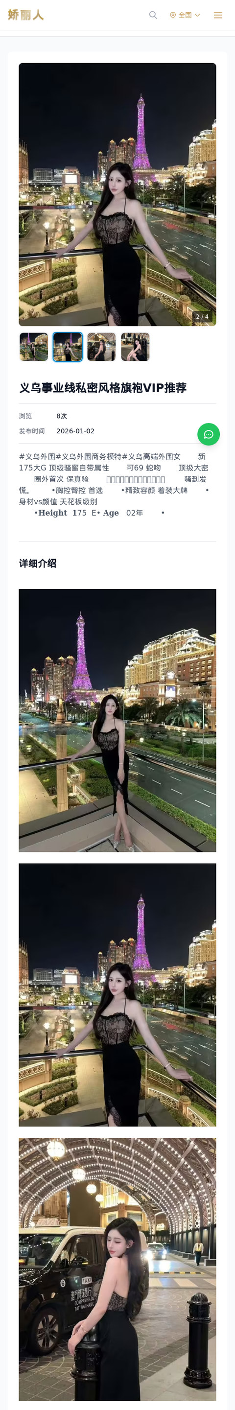 义乌事业线私密风格旗袍VIP推荐 - 模特展示 - 娇丽人-娇丽人模特网站 - 高端外围模特与商务模特服务平台-各种极品模特等你来约!