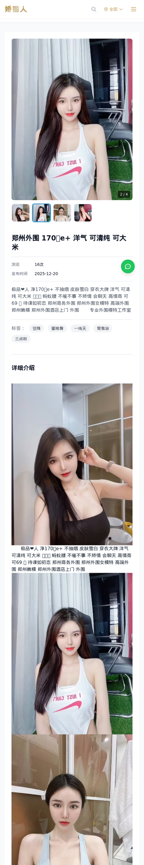 郑州外围 170🐻e+ 洋气 可清纯 可大米 - 模特展示 - 娇丽人-娇丽人模特网站 - 高端外围模特与商务模特服务平台-各种极品模特等你来约!