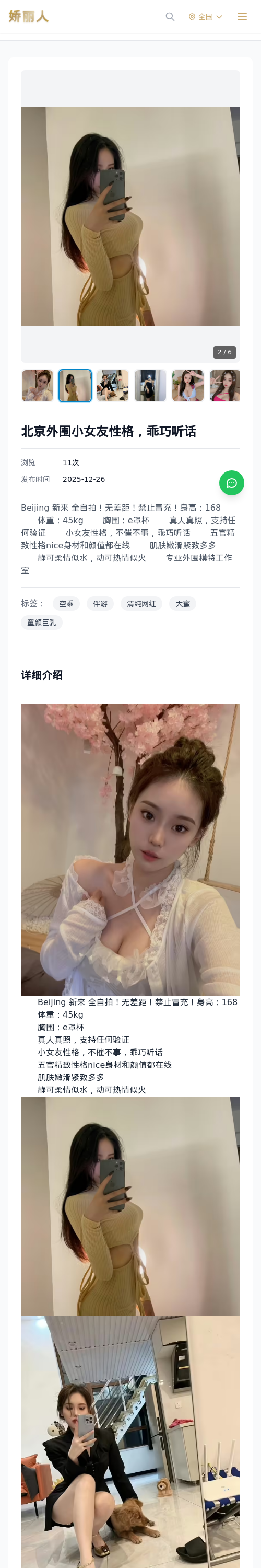 北京外围小女友性格，乖巧听话 - 模特展示 - 娇丽人 - 娇丽人模特网站 - 高端外围模特与商务模特服务平台-各种极品模特等你来约!