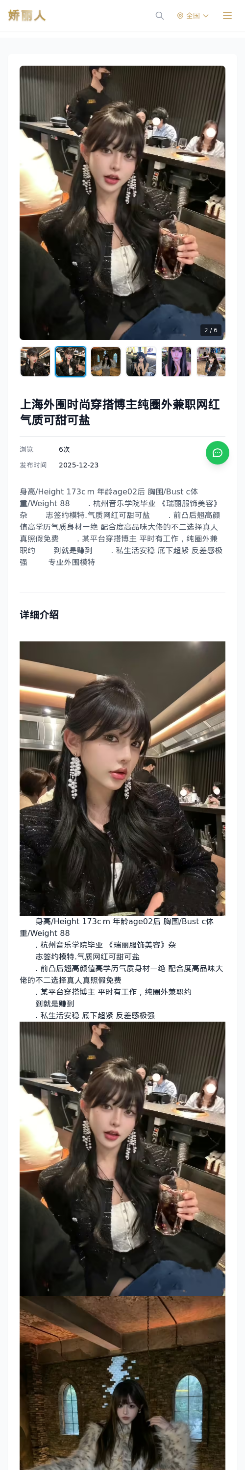 上海外围时尚穿搭博主纯圈外兼职网红气质可甜可盐 - 模特展示 - 娇丽人 - 娇丽人模特网站 - 高端外围模特与商务模特服务平台-各种极品模特等你来约!