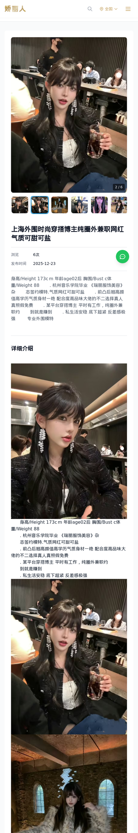 上海外围时尚穿搭博主纯圈外兼职网红气质可甜可盐 - 模特展示 - 娇丽人-娇丽人模特网站 - 高端外围模特与商务模特服务平台-各种极品模特等你来约!