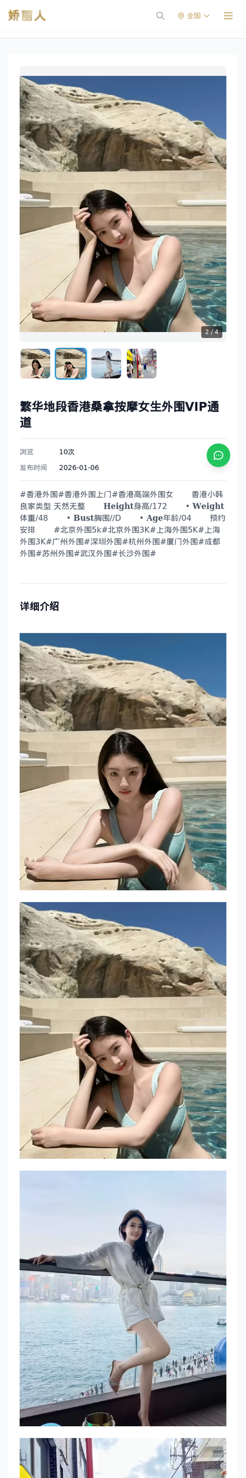 繁华地段香港桑拿按摩女生外围VIP通道 - 模特展示 - 娇丽人-娇丽人模特网站 - 高端外围模特与商务模特服务平台-各种极品模特等你来约!