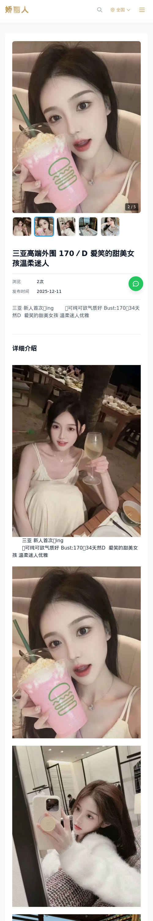 三亚高端外围 170／D 爱笑的甜美女孩温柔迷人-三亚娇丽人 - 娇丽人模特网站 - 高端外围模特与商务模特服务平台-各种极品模特等你来约!