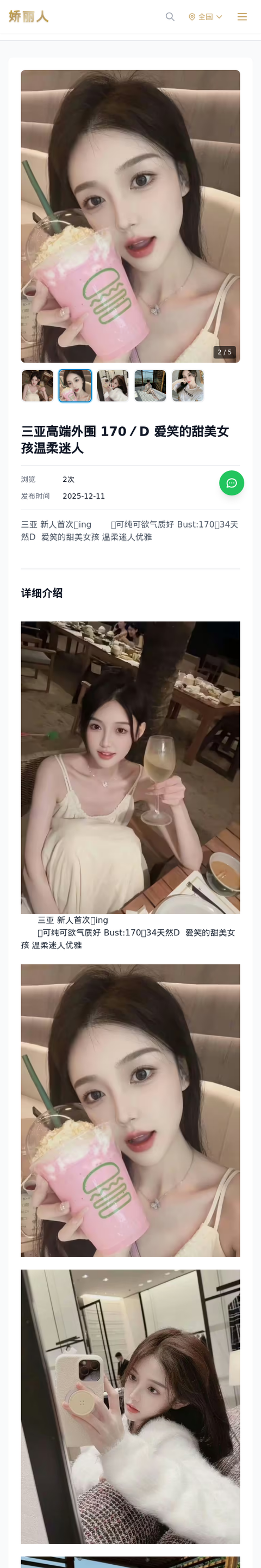三亚高端外围 170／D 爱笑的甜美女孩温柔迷人-三亚娇丽人-娇丽人模特网站 - 高端外围模特与商务模特服务平台-各种极品模特等你来约!