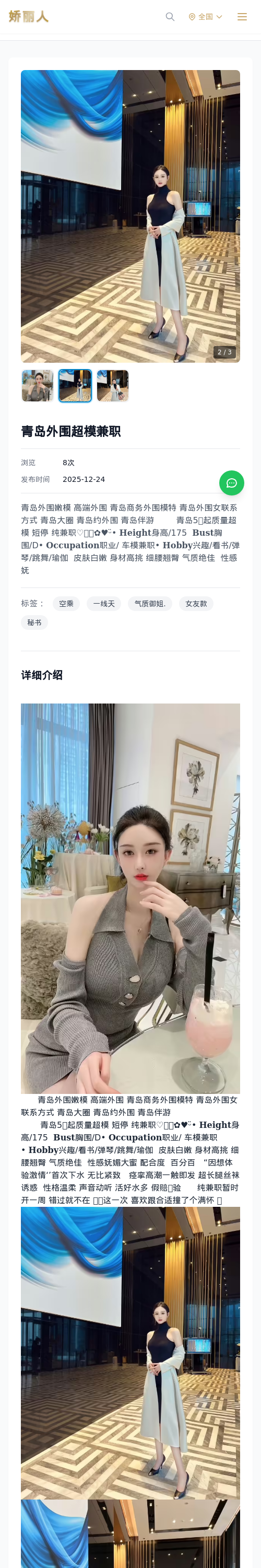 青岛外围超模兼职 - 模特展示 - 娇丽人 - 娇丽人模特网站 - 高端外围模特与商务模特服务平台-各种极品模特等你来约!